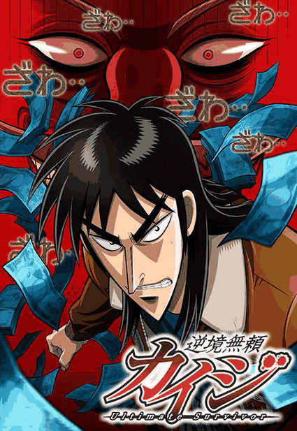 赌博默示录-18禁漫画人性博弈